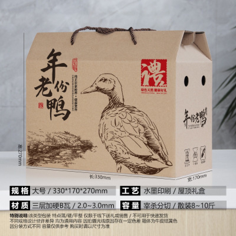 Slaughter duck/large size/watermark/three-layer basic model