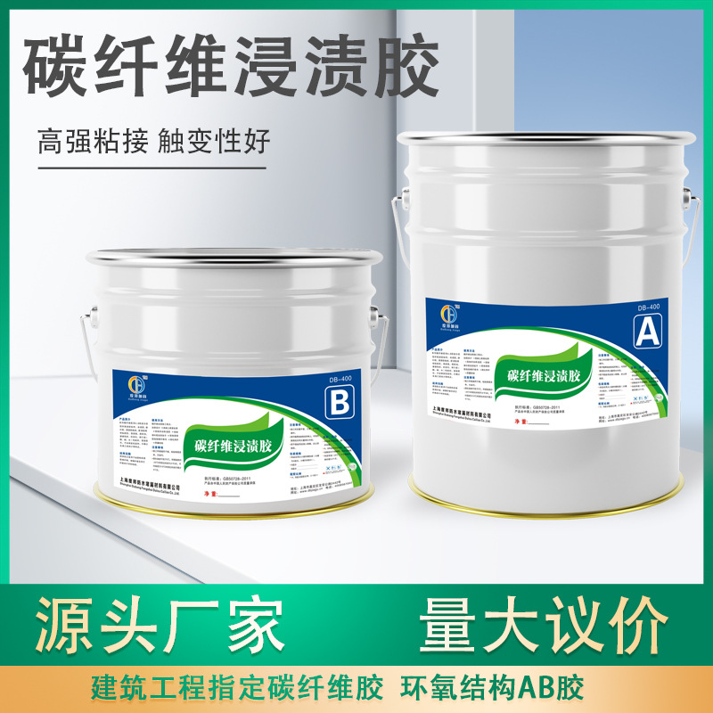 碳纤维浸渍胶A级碳胶碳纤维布加固配套胶粘贴碳布胶高渗透性AB胶