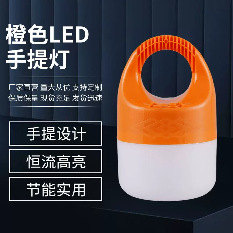 橙色LED应急球泡手提灯野外露营宿舍LED充电灯户外照明户外露营