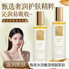 律菲臻萃花露保湿喷雾焕现水润嫩滑细腻肌肤舒缓泛红干燥肤精华水