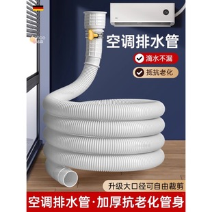 Air Conditioner Drain Pipe Extension Pipe Anti-Aging Sun Protection Thickeneded Outdoor Unit Condensate Special Connecting Pipe Drain Hose