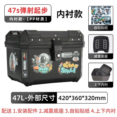 Motorcycle trunk: Tail Box Large Capacity Large - lined-model-47s-ejection-start-lining-shock-absorbing-base-self-adhesive-sticker