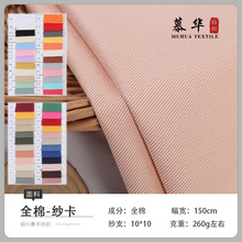 现货供应 10*10 72*40 全棉纱卡 工装面料 童装面料 裤料