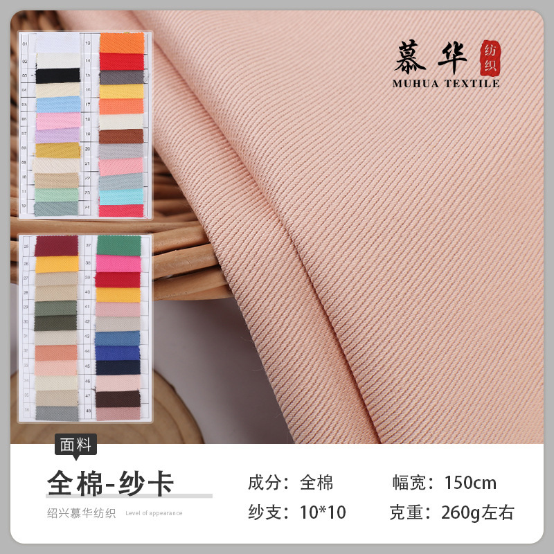 现货供应 10*10 72*40 全棉纱卡 工装面料 童装面料 裤料