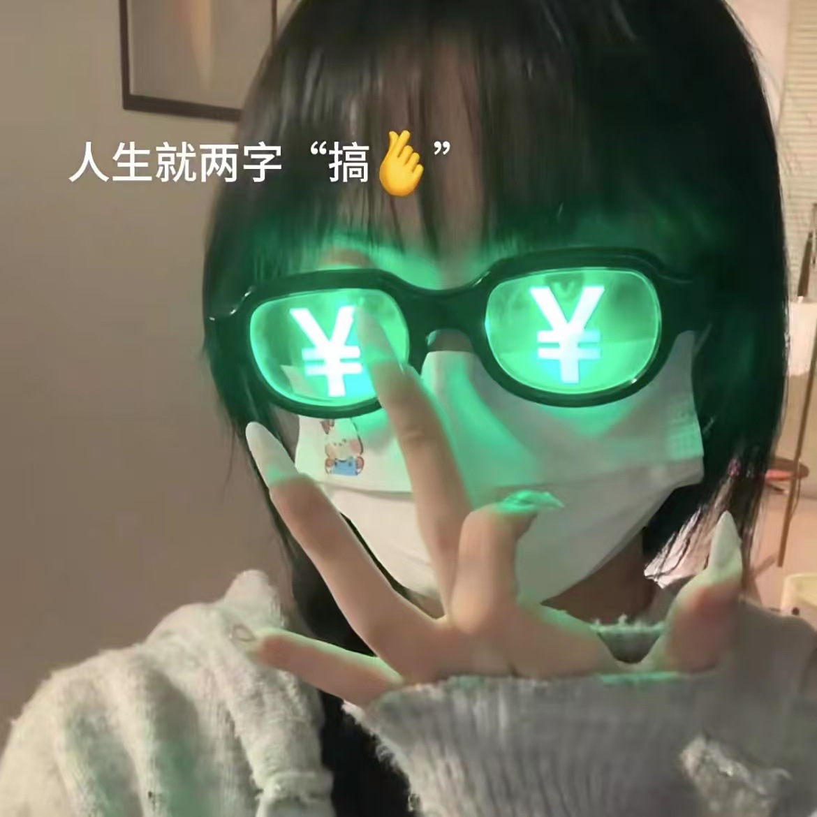 七彩发光眼里有钱眼镜派对表演道具搞怪沙雕搞笑蛋仔派对墨镜潮