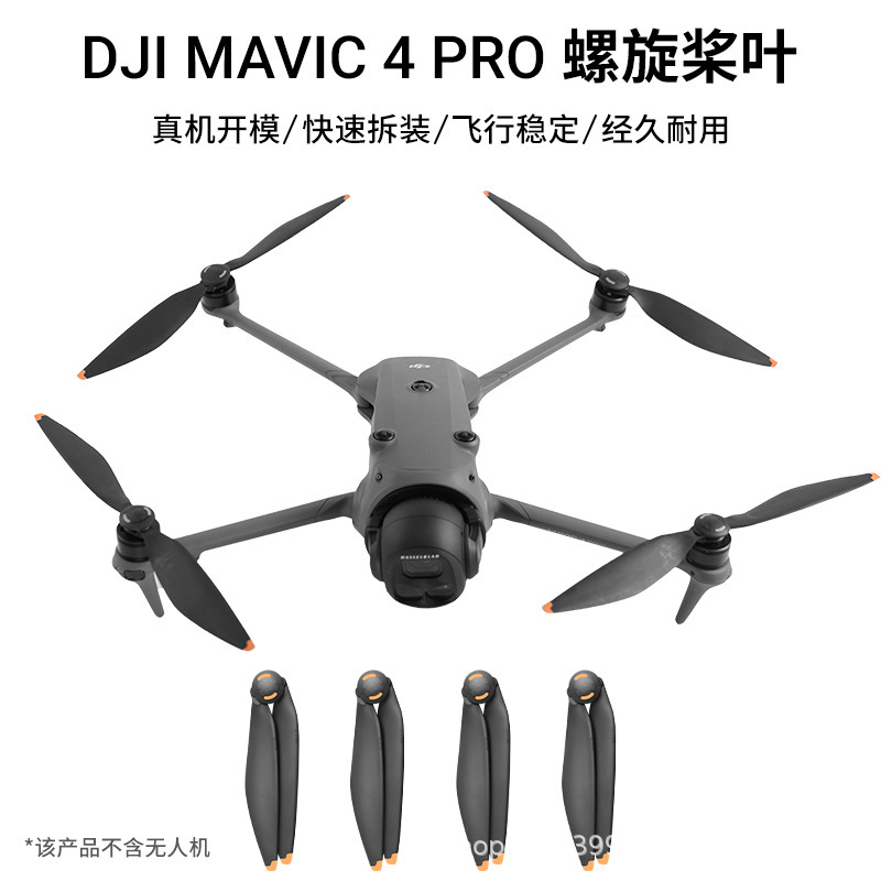 国境を越えた新製品DJI Mavic 4 Pro産業版Mavic 4ノイズ低減プロペラドローンアクセサリー|undefined