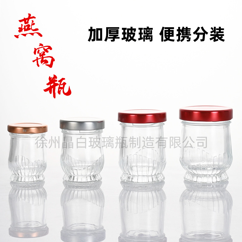 耐高温加厚透明玻璃燕窝空瓶即食鲜炖燕窝瓶玻璃瓶蒸煮分装空瓶