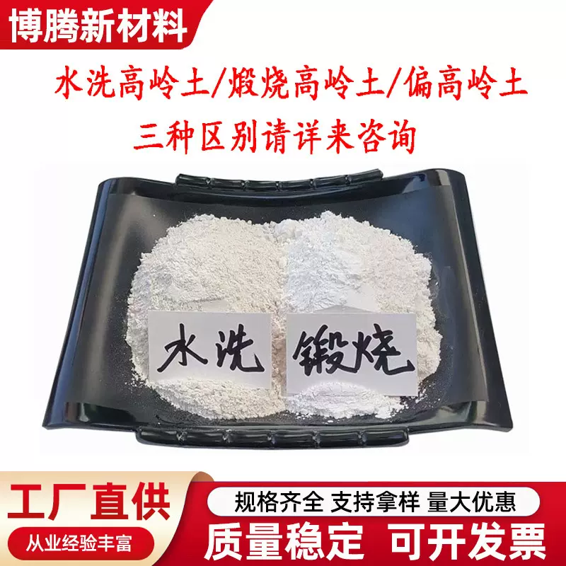 油漆涂料用水洗高岭土白瓷土陶瓷造纸纳米活性高岭土煅烧高岭土