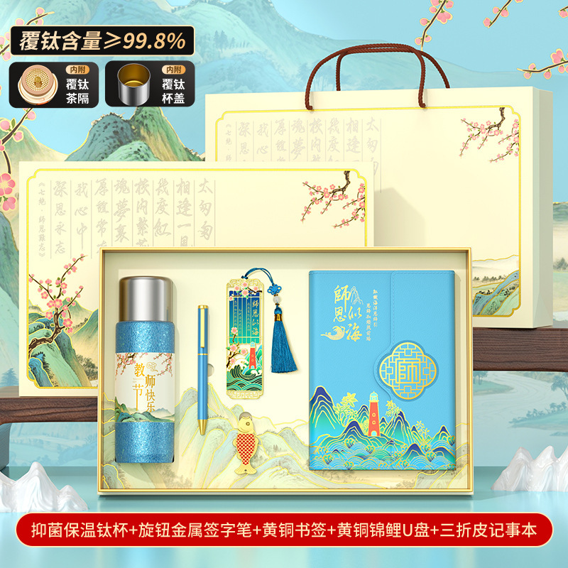 新款教师节礼品送老师实用高档礼物可定制logo覆钛杯保温杯伴手礼|undefined