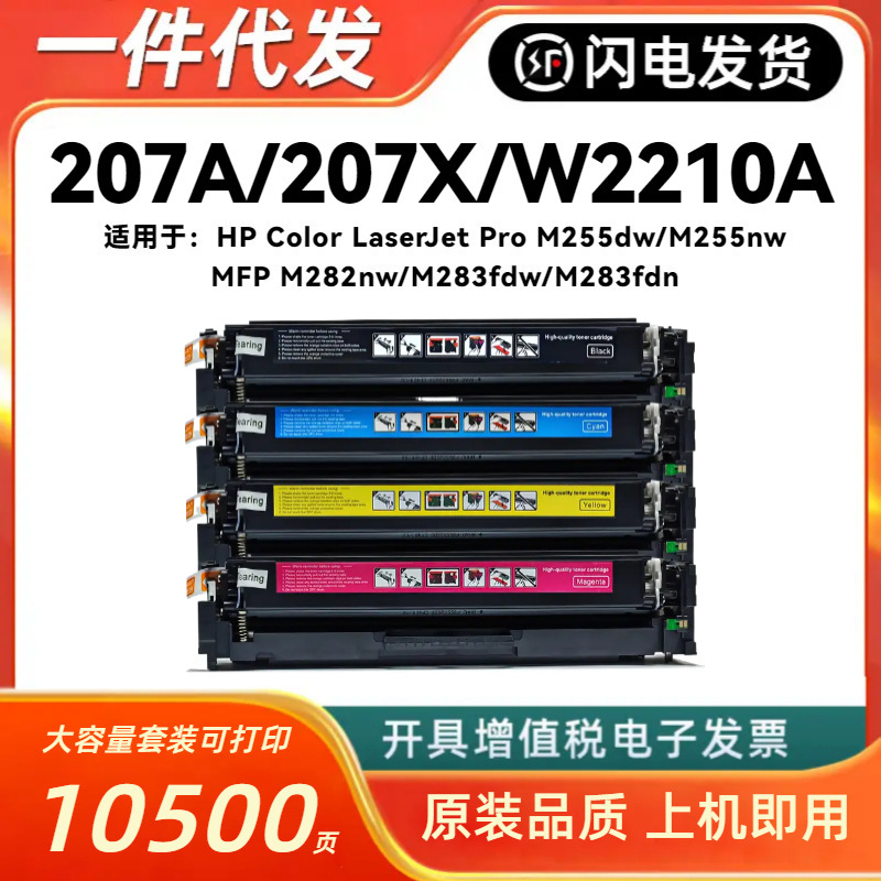 Cartucho de tóner compatible con HP M283fdw, hp207A, M282nw, M255dw, cartucho de tinta colorido 207X, W2210A/X