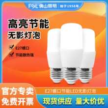 FSL��ɽ����LED��Ӱ�� T37/T50 E27 6W 9W 14W���ε���