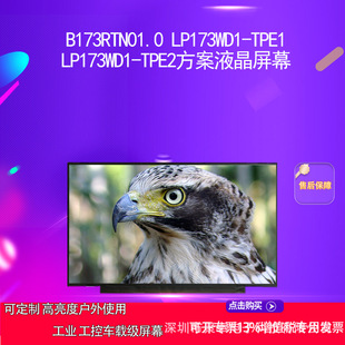 B173RTN01.0 LP173WD1-TPE1 LP173WD1-TPE2�Pӛ����XҺ����Ļ