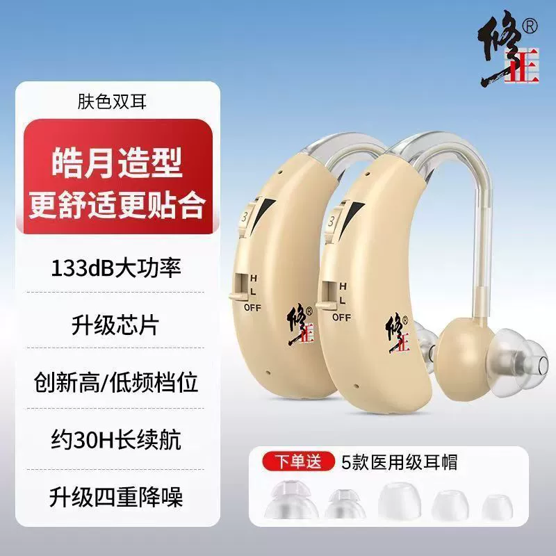 Genuine corrected hearing aids for elderly special in-ear charging noise-free deaf ear back earphone sound amplifier