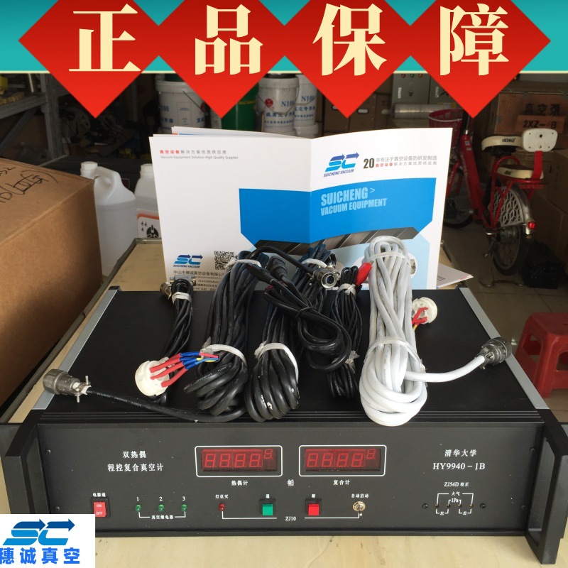清华大学复合真空计HY9940-1B 真空测量仪现货  穗诚维修真空计