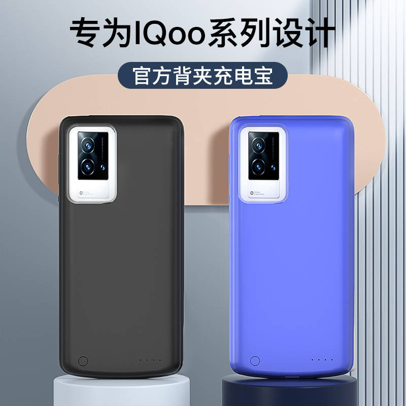 iqoo9/9pro背夹充电宝iqoo8电池手机壳iqoo7/iqoo5/iqoo3薄vivo无