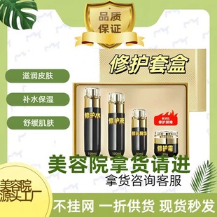 Beauty Salon Special for Plant Extraction Repair Kit Sensitive Muscle Soothing Problem Muscle Off-Line suit