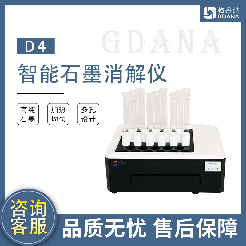 格丹纳实验室智能石墨消解仪恒温样品前处理消解设备预处理装置