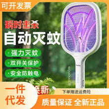 荣事达家用电蚊拍充电式二合一锂电池灭蚊灯自动诱蚊虫蝇