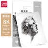73943 [Sketch Paper] 160g-8K (50 sheets/bag)