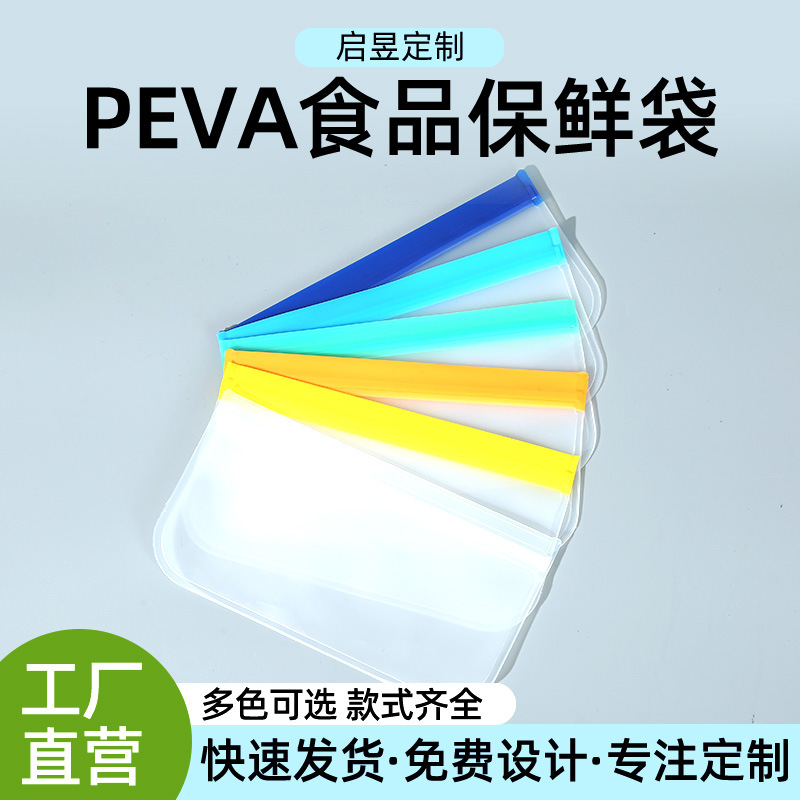 PEVA食品密封袋磨砂加厚EVA食品保鲜袋平面自封真空袋包装袋