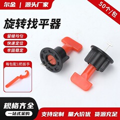 可换针重复使用找平器旋转调平器地砖墙砖贴砖神器定位辅助工具