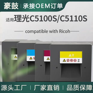�S�N�m������C5100�ۺ�Ricoh C5100S��ӡ�C̼������C5110Sī��