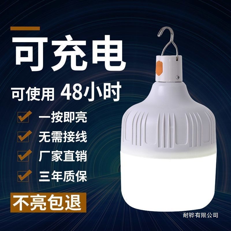 LED停电家用应急灯户外摆摊可移动露营灯挂灯USB充电款球泡灯照明|undefined