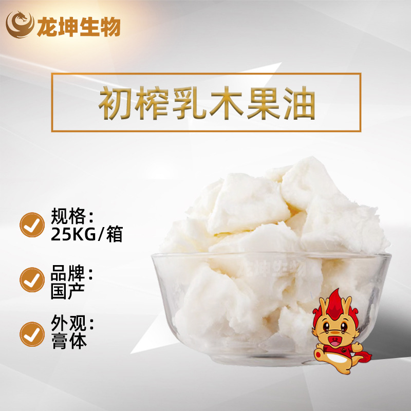 初榨乳木果油未精制乳木果油牛油果树果脂提取物未精炼乳木果脂