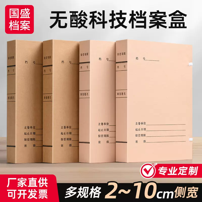 科技档案盒无酸纸档案盒新科技档案盒牛皮纸科技档案盒标准科技盒