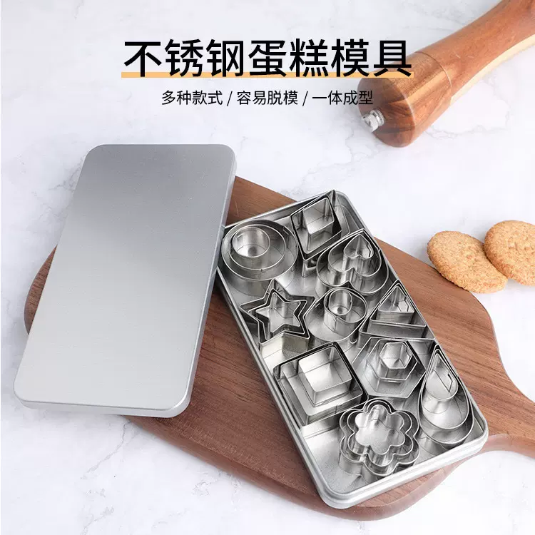 不锈钢迷你饼干模具30件套爱心五角星水滴曲奇蛋糕翻糖切水果神器
