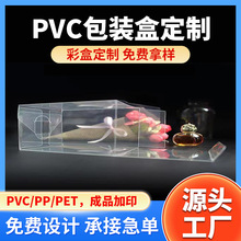 定 制pvc包装盒塑料折盒胶盒香水pet透明奶瓶盒折叠化妆礼饰空盒