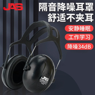 Juansi soundproof earmuffs sleep company nap special anti-noise earplugs learning artifact industrial mute