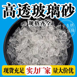 批发透明玻璃砂喷砂除锈玻璃砂水族造景建筑装饰不规则玻璃碎石