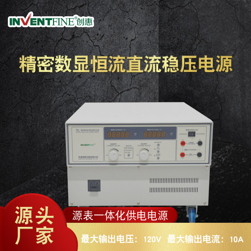 创惠WL12010高精密线性可调直流电源 LED直流恒流稳压电源