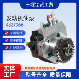 4327066柴油发动机燃油泵 发动机配件厂家 发动机油泵总成4327066