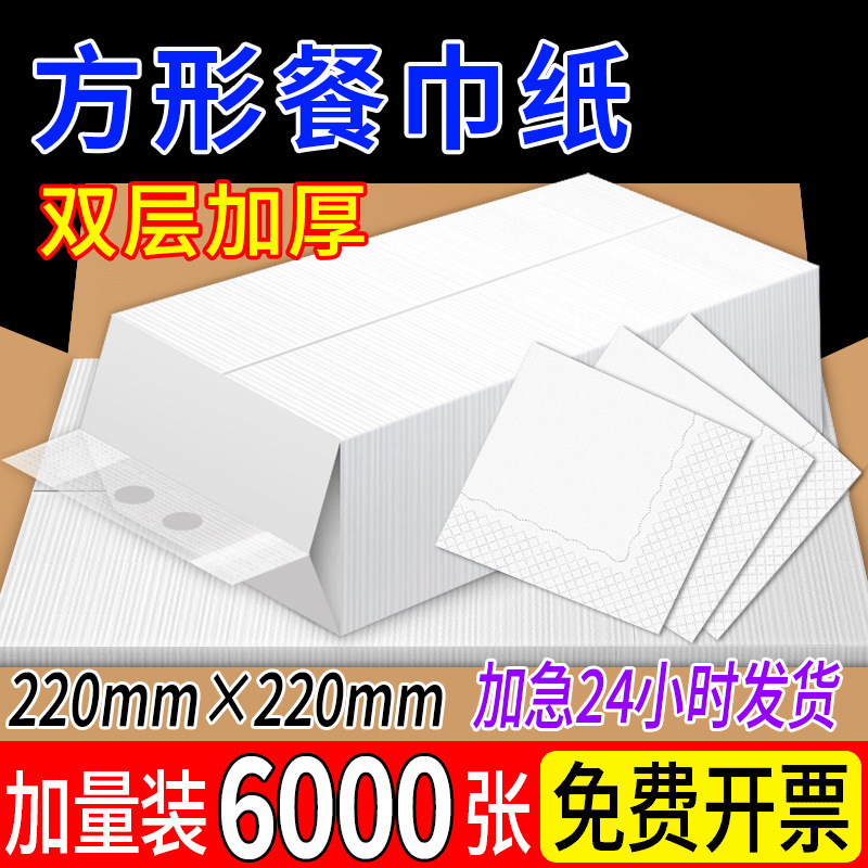 Napkin Commercial Paper Towel Hotel Special Cheap Restaurant Square Square Dining Coffee Milk Tea Shop Bulk