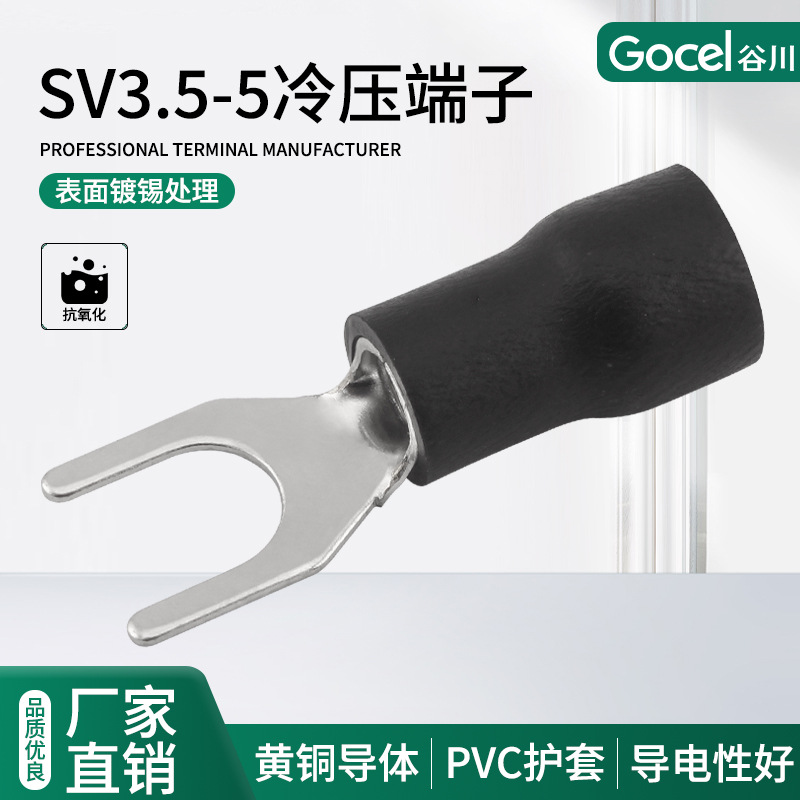 谷川 SV3.5-5叉型预绝缘U型带护套冷压铜线耳端头 接线端子