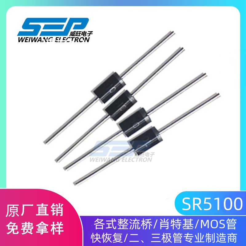 SEP品牌SR5100 封装DO-27 足参数5A100V 肖特基二极管