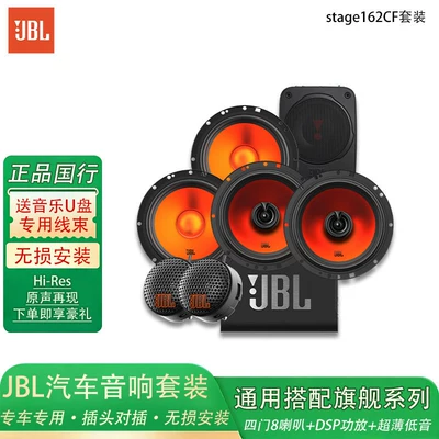 Jbl Car Audio Lossless Modification Kit Speakers Universal Fit for All Car Speakers Dsp Amplifier Ultra-Thin Bass