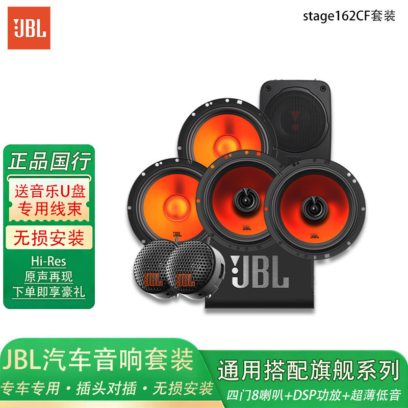 Jbl Car Audio Lossless Modification Kit Speakers Universal Fit for All Car Speakers Dsp Amplifier Ultra-Thin Bass