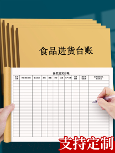 General Version of Food Purchase Ledger, Catering Food Acceptance Ledger, Supermarket Inspection Registration Book, Hotel and Restaurant Warehouse Receipt