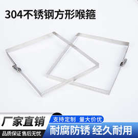 厂家直销304方型抱箍卡箍桥架喉箍紧固件