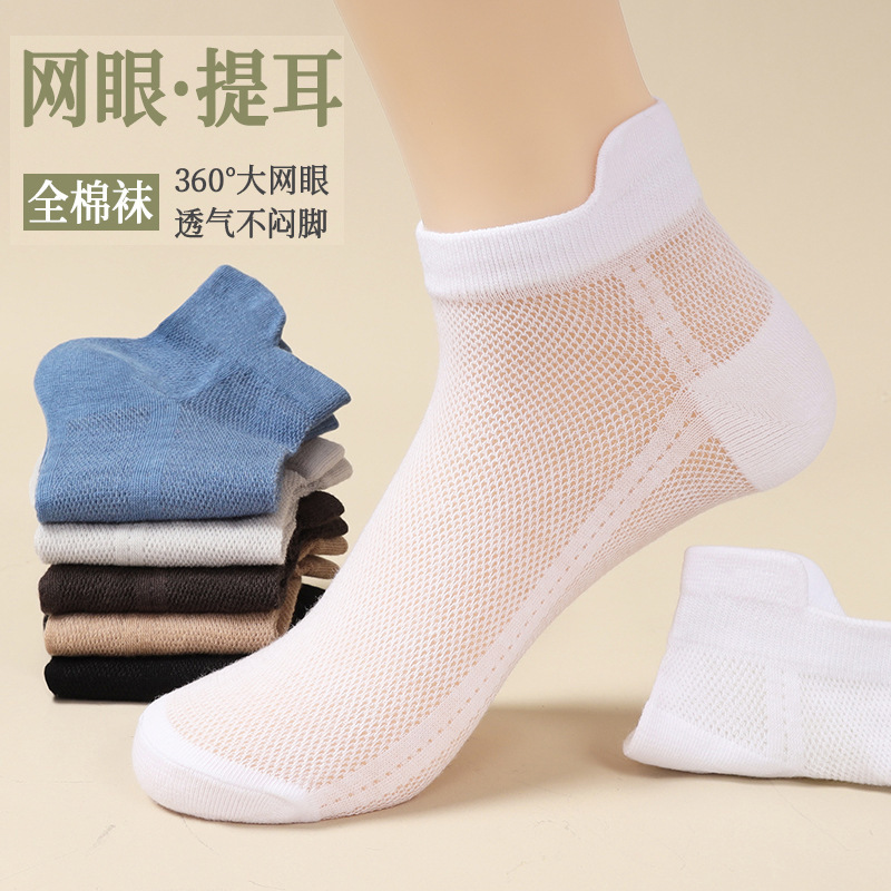 Socks Men's Cotton Socks Solid Color Men's Boat Socks Summer Thin Light Mesh Sweat Absorbing Breathable Low-heel Socks Ankle Socks
