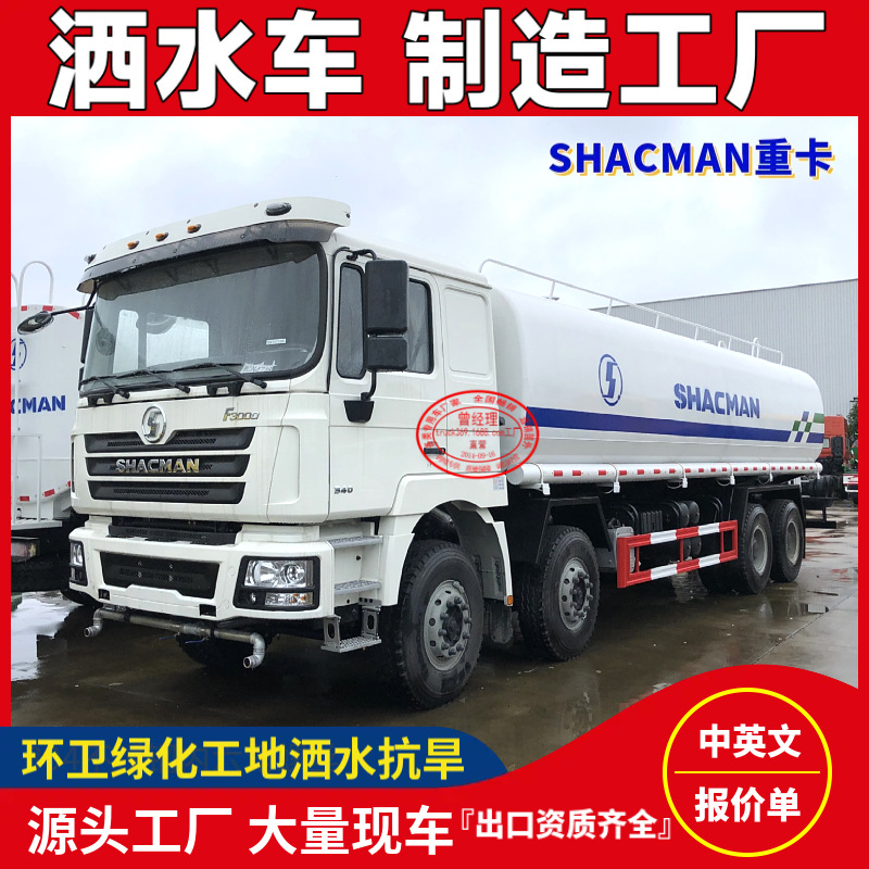 12 Cubic Meters, 15 Cubic Meters, Landscaping Sprinkler Truck, Shaanxi Automobile F3000 Rear Eight-Wheel 20 Cubic Meters, 25 Cubic Meters, Greening and Drought-Resistant Water Transport Truck