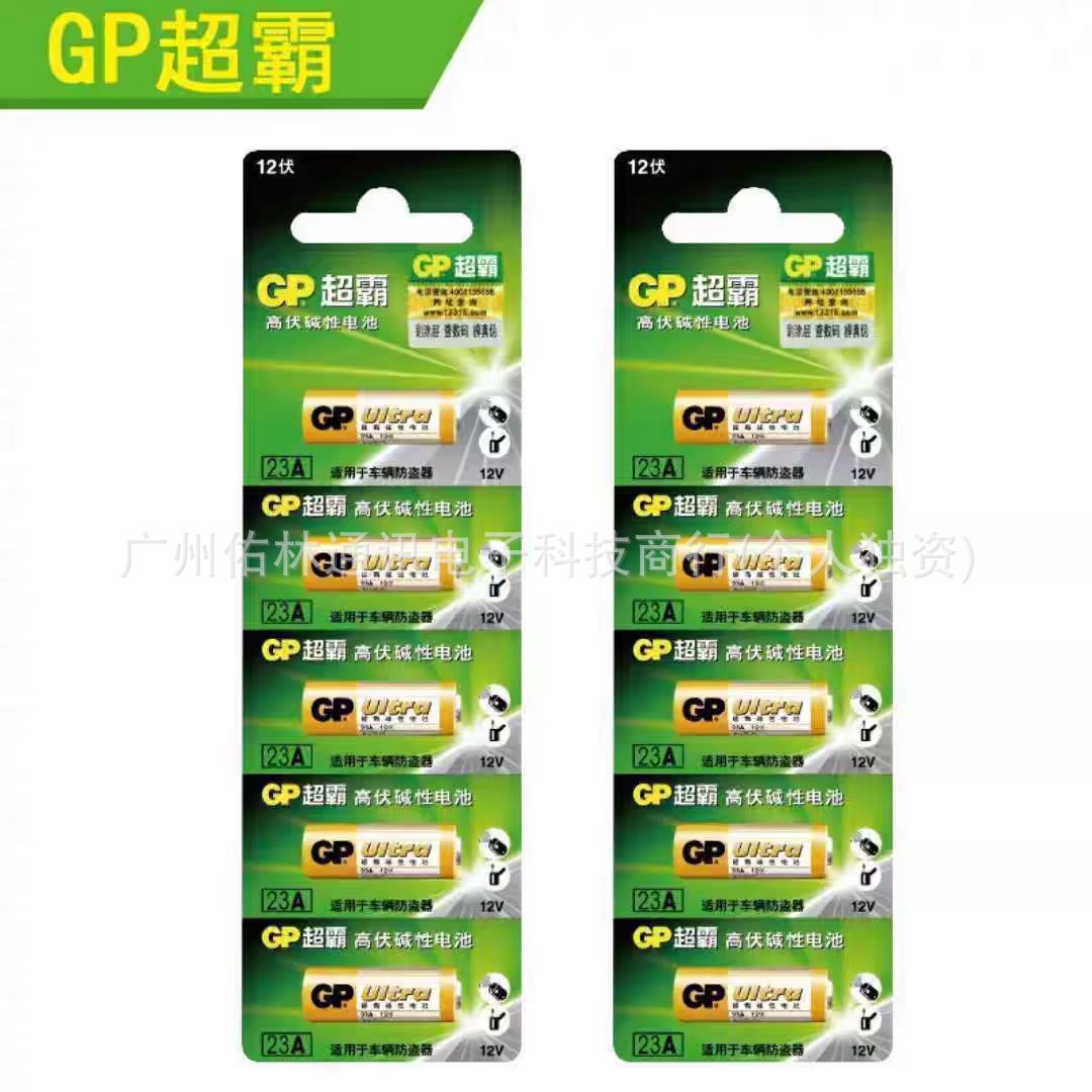 GP超霸23A 27A 12V防盗器卷闸门