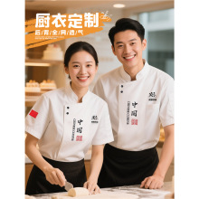 烘焙厨师工作服定制夏季短袖男餐饮面包蛋糕店裱花师专用厨师服装