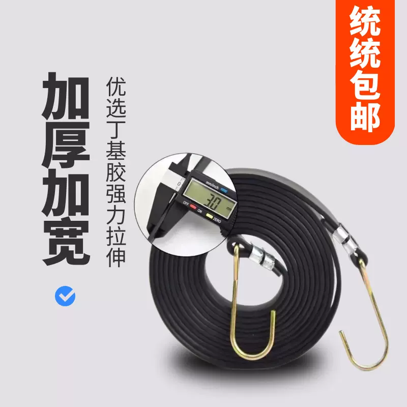 新款牛筋弹力绳捆绑带摩托电动自行车后备箱捆绑带行李箱绑带批发