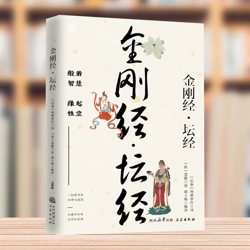 금강경·단경