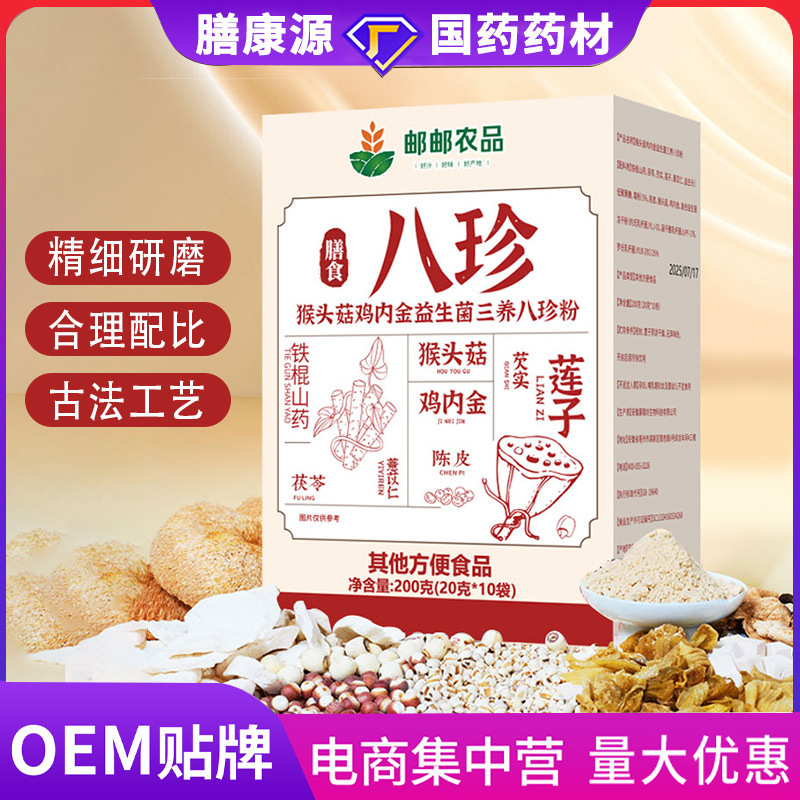中国邮政农品八珍粉八珍粉健脾养胃粉早餐代餐饱腹感谷物营养配方|undefined
