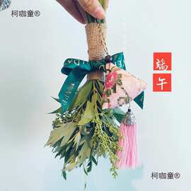 大门口菖蒲艾叶香囊挂diy手工当天端午节艾草幼儿园花束驱麦太保